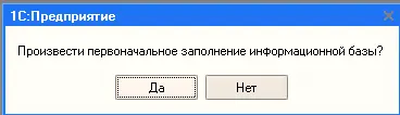 В открывшемся диалоговом окне следует нажать кнопку Да Следует также - фото 467