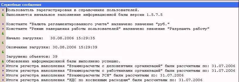 Для первоначального заполнения информационной базы следует воспользоваться - фото 469