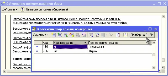 Для заполнения справочника Банкирекомендуется использовать специальную - фото 479