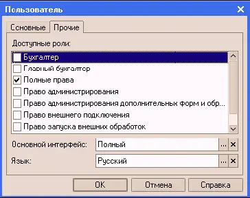 Если ролей в конфигурации определено несколько то для пользователя можно также - фото 500