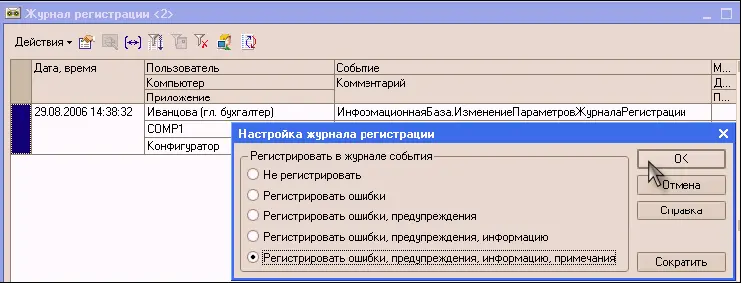 Просматривать Журнал регистрации можно также в режиме 1СПредприятиечерез - фото 509