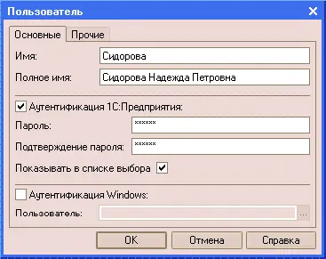 Для выполнения аутентификации средствами 1СПредприятия пользователь при - фото 510