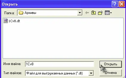 Следует учитывать что при загрузке базы из файла текущая информационная база - фото 516