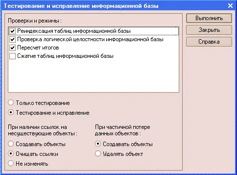 Процедура позволяет выбрать проверки и режимы которые должны быть выполнены - фото 519