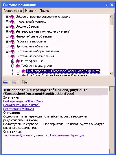 В верхней части в виде дерева выдается список элементов встроенного языка - фото 537