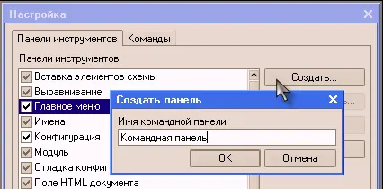 Переименование панели инструментов Переименовывать можно только панели - фото 539