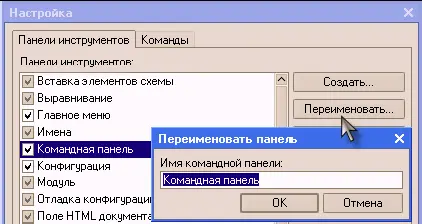 Удаление панели инструментов Удалить можно только панели инструментов - фото 540