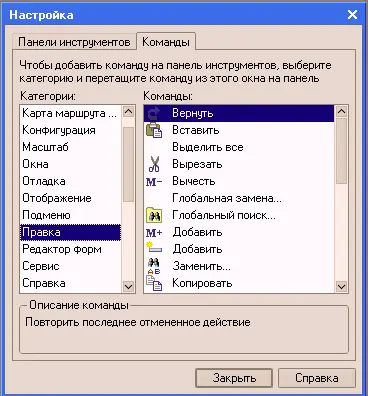 Все кнопки которые могут быть размещены на панелях инструментов для удобства - фото 541