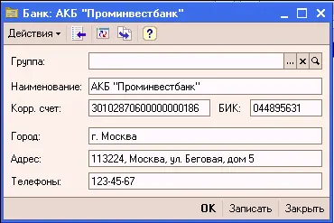 Далее вводим основные сведения об организации в нижней части окна карточки - фото 549