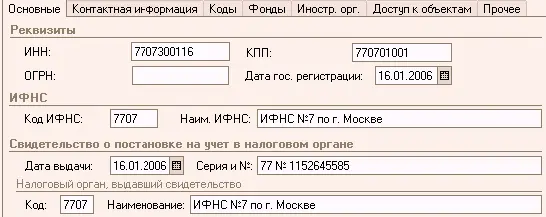 На закладке Контактная информация вводим следующие данные На закладке - фото 550