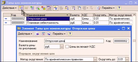 Цены для номенклатуры в программе устанавливаются с помощью документа - фото 561