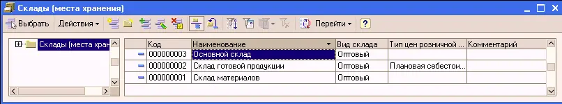 9 Заполним справочник Статьи затрат В справочник открыв его из меню - фото 568