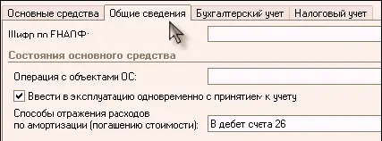На закладках Бухгалтерский учет и Налоговый учет следует ввести следующие - фото 586