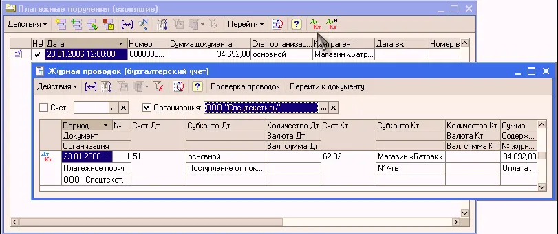 Сформировав документ Выписка за 23 января убедимся в зачислении оплаты - фото 602
