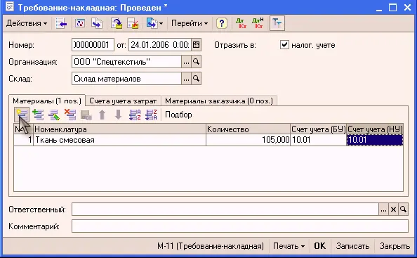 26 Сегодня 25 января Покупатель приехал за товаром Необходимо оформить - фото 607