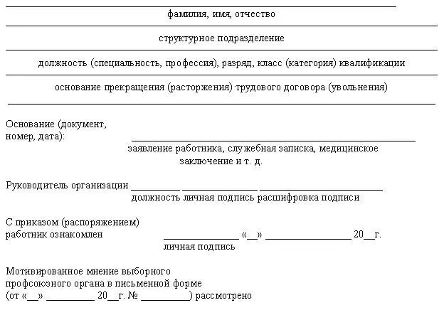 22 Расторжение трудового договора по инициативе работодателя Каждый - фото 10