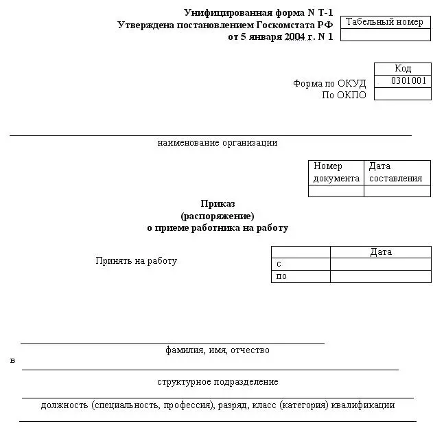 Это примерные формы применяемые для оформления и учета принимаемых на работу - фото 3