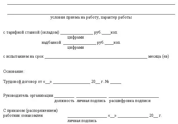 Это примерные формы применяемые для оформления и учета принимаемых на работу - фото 4