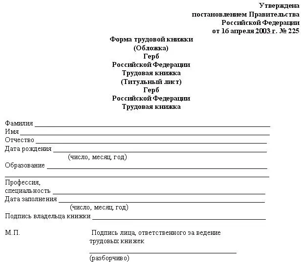 Вкладыш в трудовую книжку изготавливается по утвержденной форме трудовой книжки - фото 6