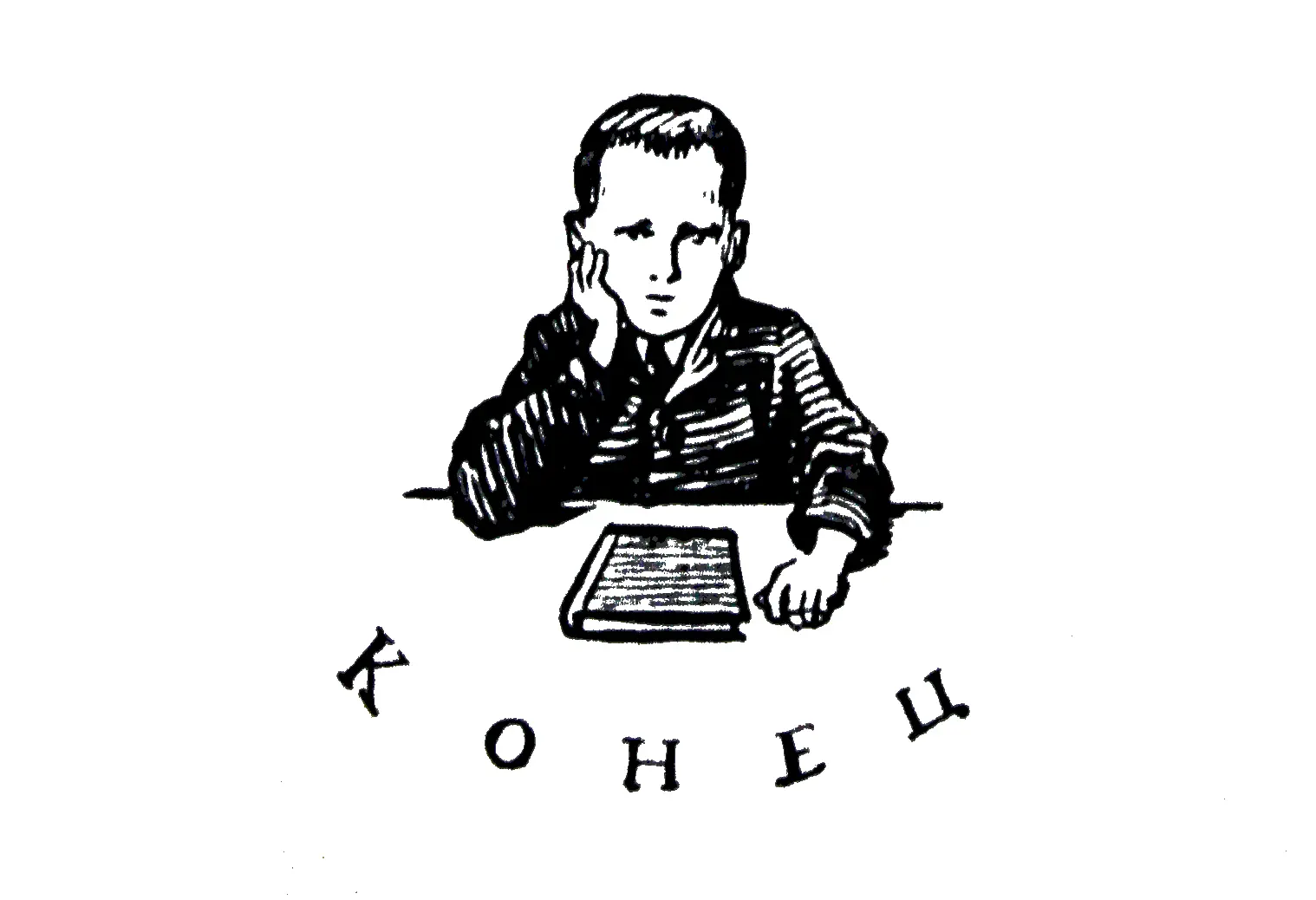 Примечания 1 Утреннее сообщение Совинформбюро от 2 июля 1942 года 2 - фото 16