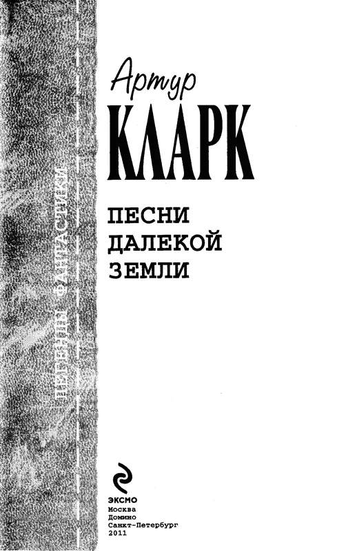 ПЕСНИ ДАЛЕКОЙ ЗЕМЛИ Тамаре и Шерин Валери и Гектору за любовь и - фото 1