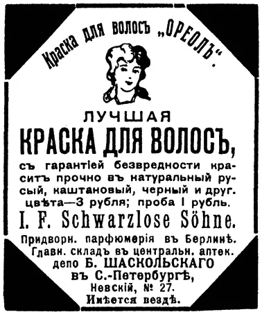 Милый старый Петербург Воспоминания о быте старого Петербурга в начале XX века - фото 86
