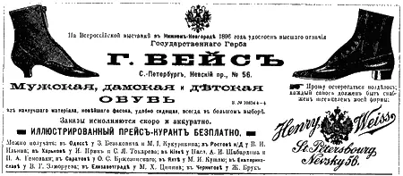 Милый старый Петербург Воспоминания о быте старого Петербурга в начале XX века - фото 95