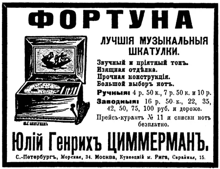 Милый старый Петербург Воспоминания о быте старого Петербурга в начале XX века - фото 102