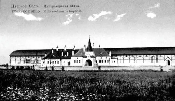Царское Село Императорская ветка После начала правления Николая II когда - фото 172