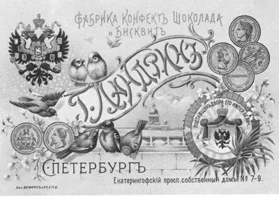 Рекламная открытка фабрики Г Ландрина Княгиня ЛЛ Васильчикова также - фото 199