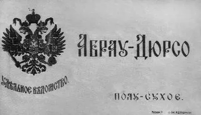 Этикетка шампанского АбрауДюрсо Среди шампанского 22 сортов упоминается и - фото 216