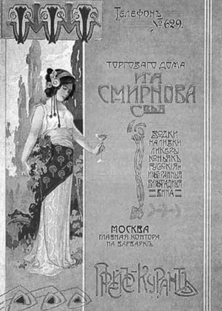 Прейскурант торгового дома АП Смирнова Что заказывал для себя Николай II 13 - фото 222