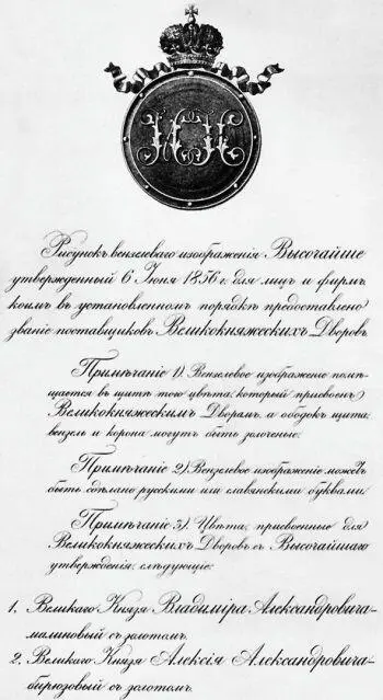 Вензель поставщиков Великокняжеских дворов Надо подчеркнуть что статус - фото 288