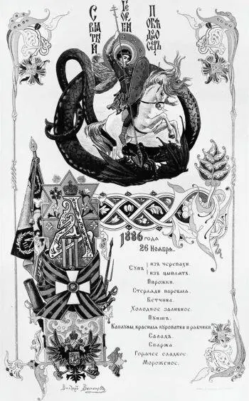 Меню торжественного обеда 26 ноября 1886 г На закуску в магазине Фруктовой и - фото 294
