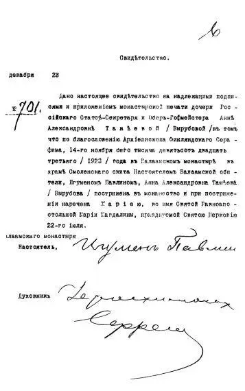 Свидетельство о постриге в монахини Надгробие АЛ Танеевой в Хельсинки На - фото 160