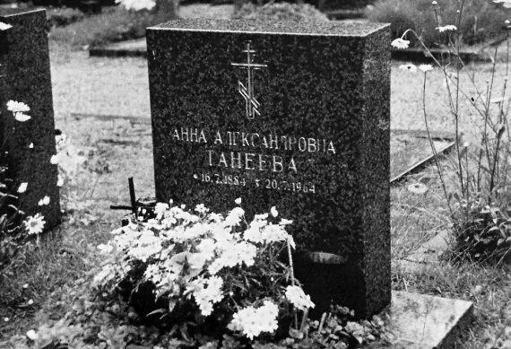 Надгробие АЛ Танеевой в Хельсинки На это предложение Александра Федоровна - фото 161