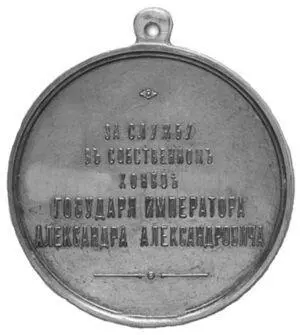 Медаль за службу в Собственном конвое имп Александра III После разгрома - фото 168