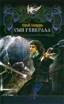 Юрий Ландарь - Сын генерала