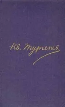 Иван Тургенев - Том 10. Повести и рассказы 1881-1883