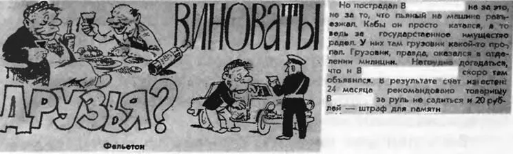 Рис 35 Фельетон о похождениях Трибуна С водителем и учеными была проведена - фото 56
