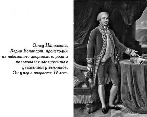 К этому времени относится первый любовный опыт Наполеона описанный им - фото 68