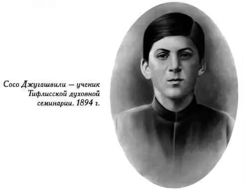 В то время Тифлисская семинария была центром националистического брожения В - фото 123