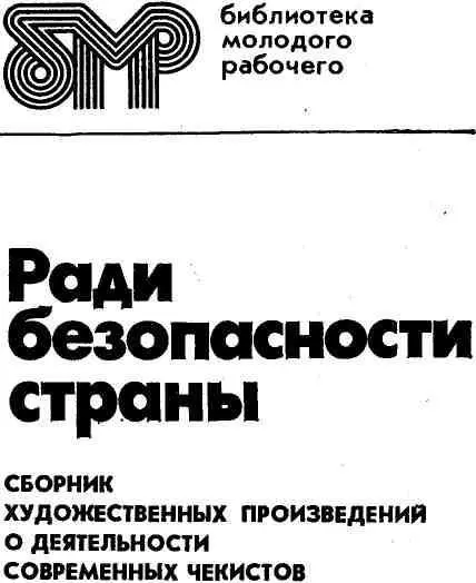 ВЕРНОСТЬ СЛАВНЫМ ТРАДИЦИЯМ Коммунистическая партия на всем протяжении - фото 1