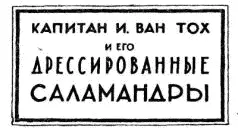 Пан Повондра вспомнил большого толстого человека в капитанской фуражке - фото 4