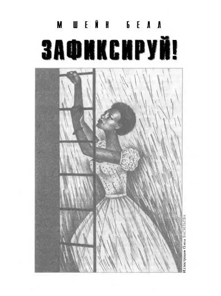 Едва последний член первой Ночной бригады успевает втащить усталую задницу - фото 4