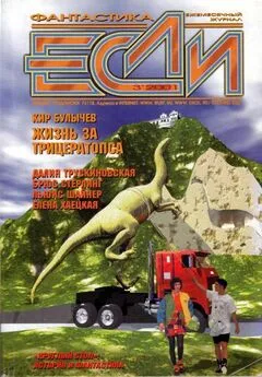 Журнал «Если» - «Если», 2001 № 03