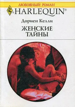 Женские тайны. Первый Sexретный опыт