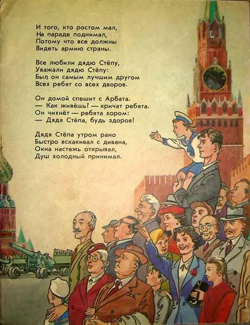 И того кто ростом мал На параде поднимал Потому что все должны Видеть армию - фото 7