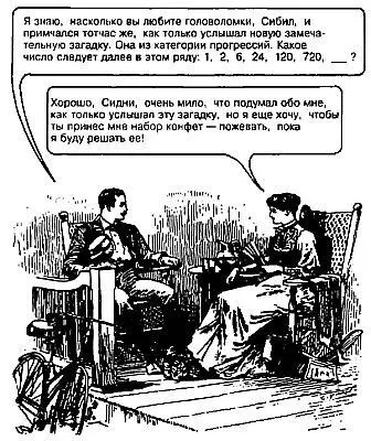 Я знаю насколько вы любите головоломки Сибил и примчался тотчас же как - фото 91