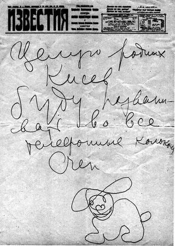 Целую родных Кисев буду названивать во все телефонные колокола Счен - фото 129